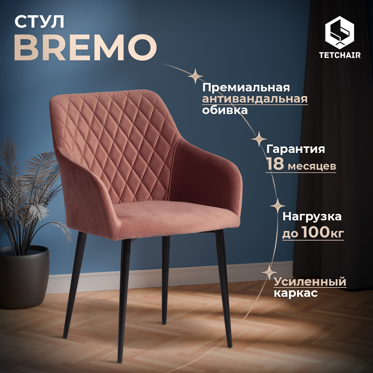 Кресло ТС 58х55х83 см коралловый