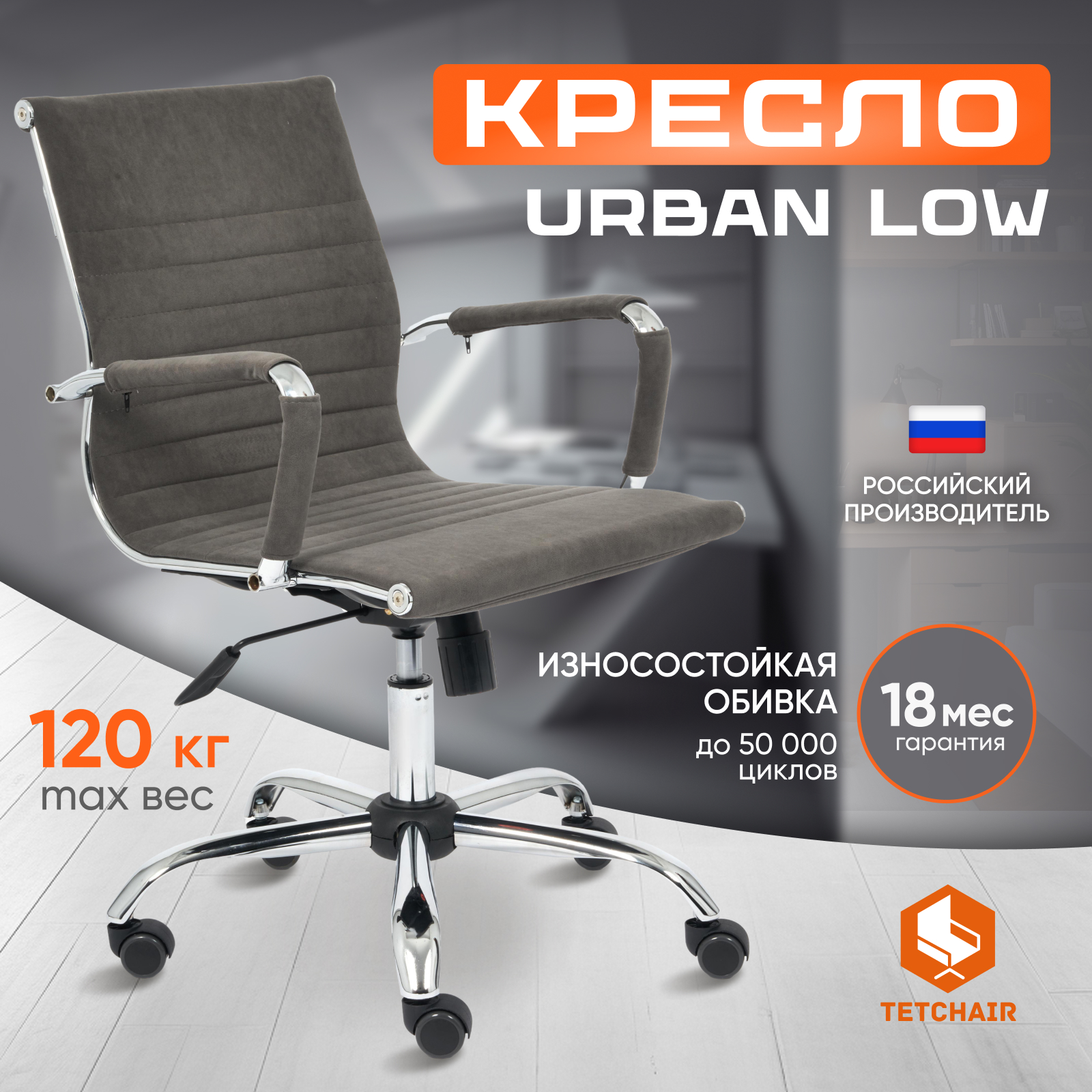Кресло ТС Urban low 29 флок серое
