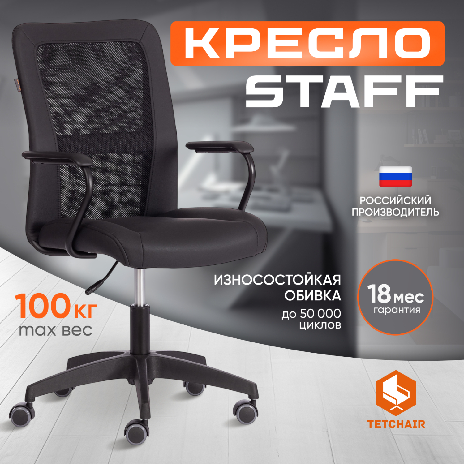 Кресло ТС Staff 36-6/W-11 кожзаменитель и ткань черное