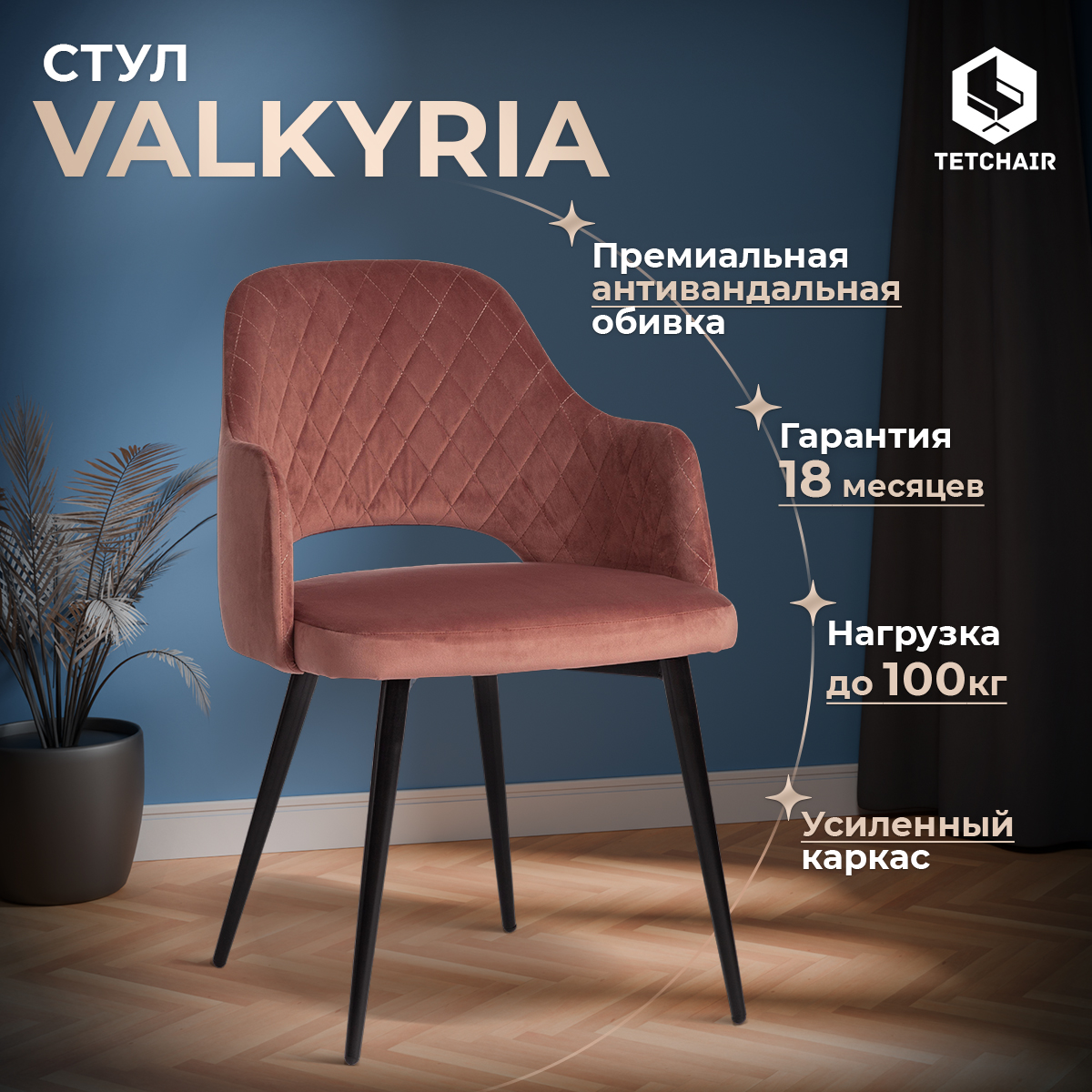 Кресло ТС 55х55х80 см коралловый