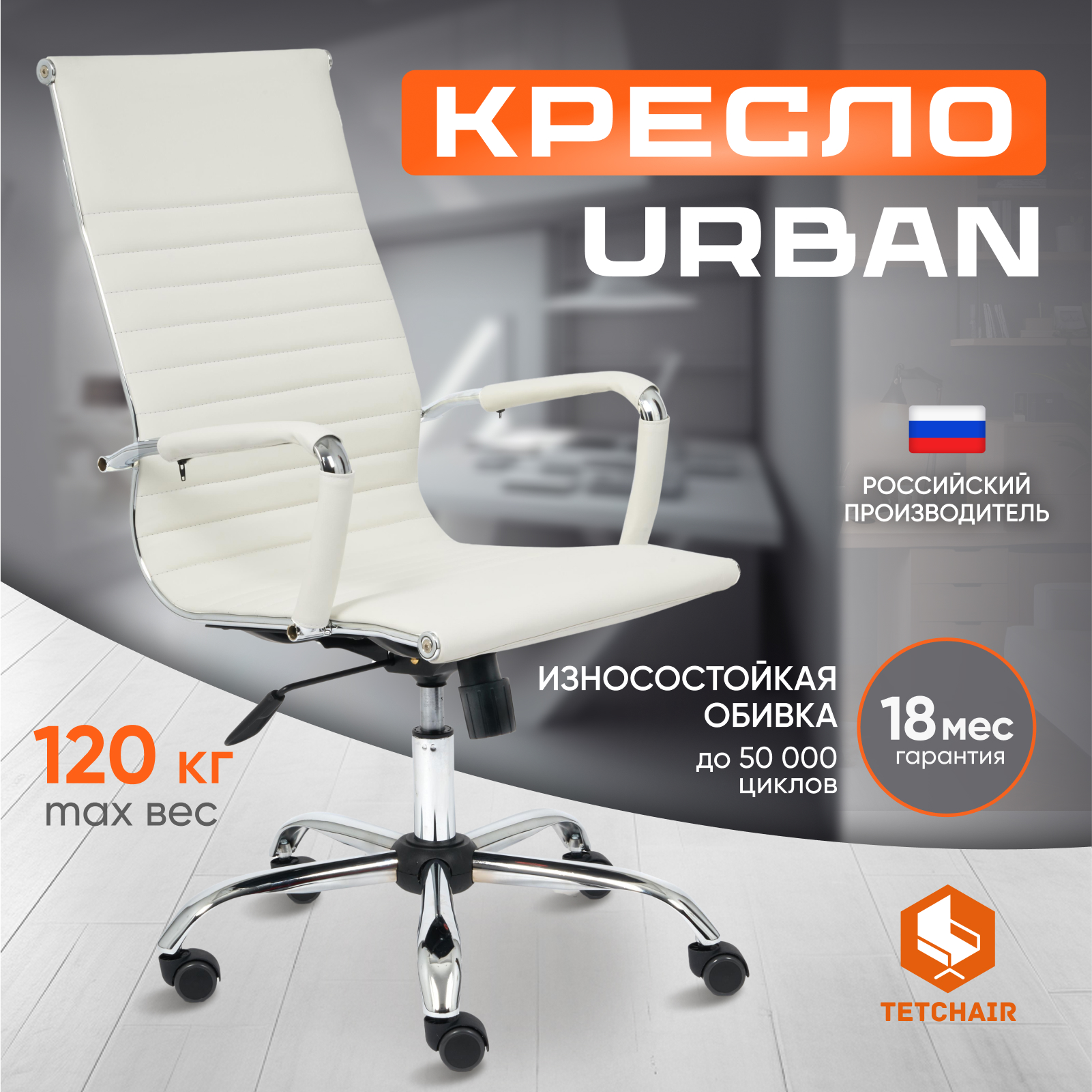 Кресло ТС Urban 36-01 кожзаменитель белое