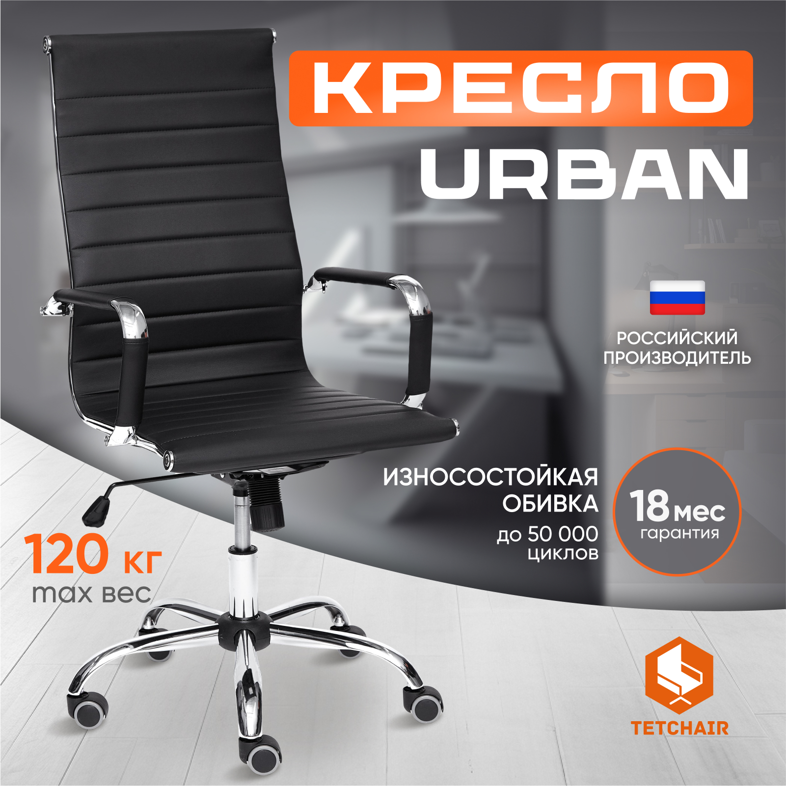 Кресло ТС Urban 36-6 кожзаменитель черное