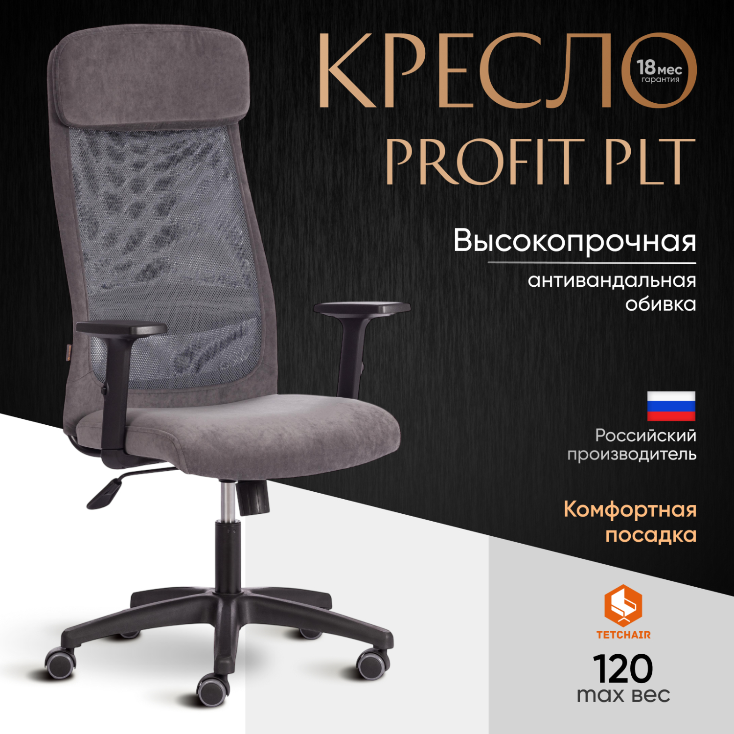 Кресло ТС Profit PLT 29/W-12 флок серое
