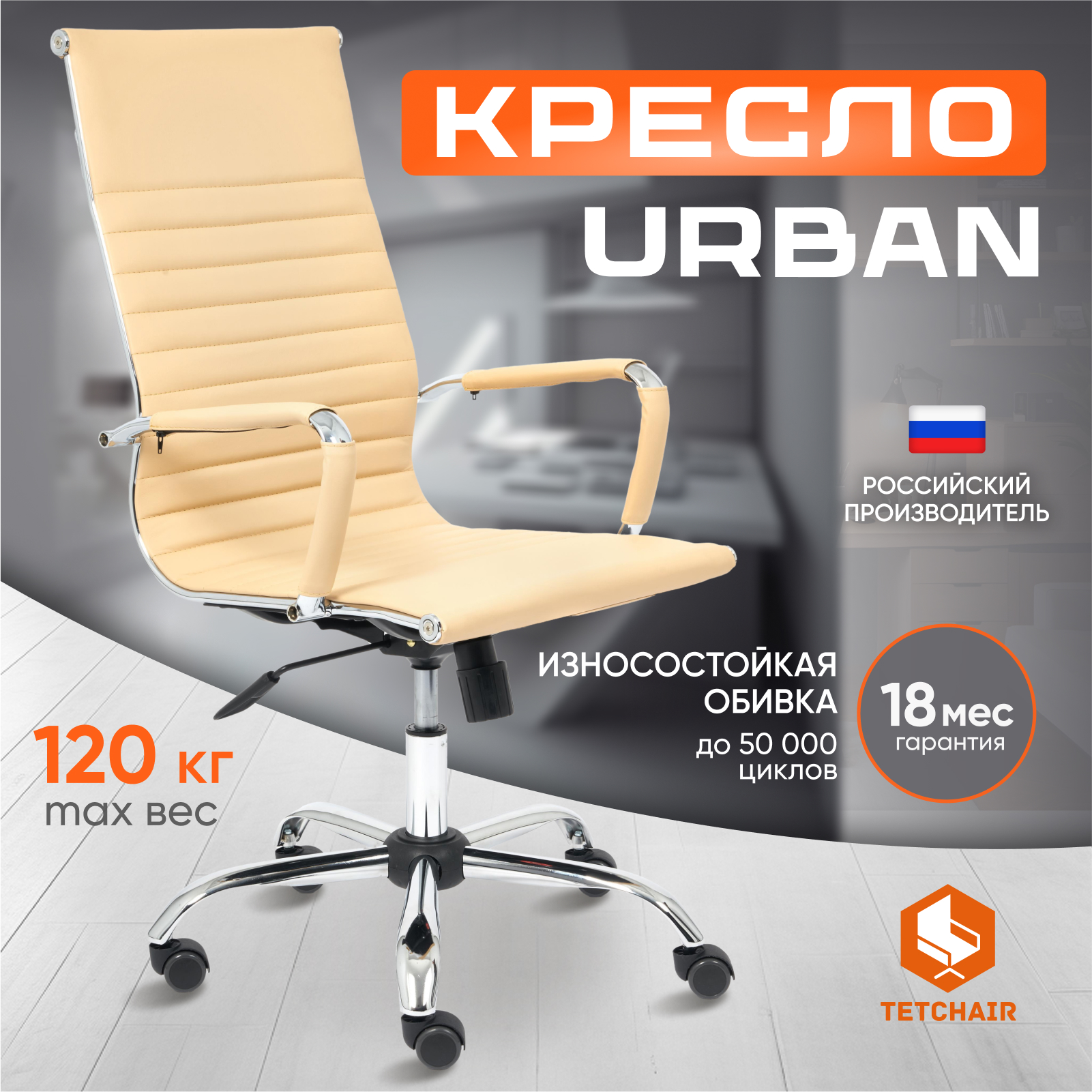Кресло ТС Urban 36-34 кожзаменитель бежевое