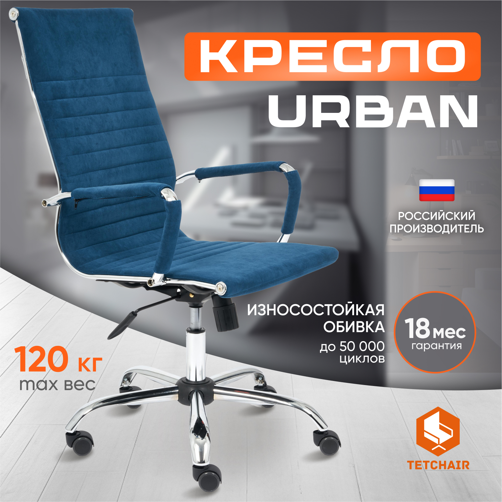 Кресло ТС Urban 32 флок синее